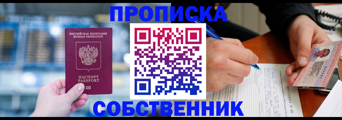 временная регистрация для всех в Острогожске